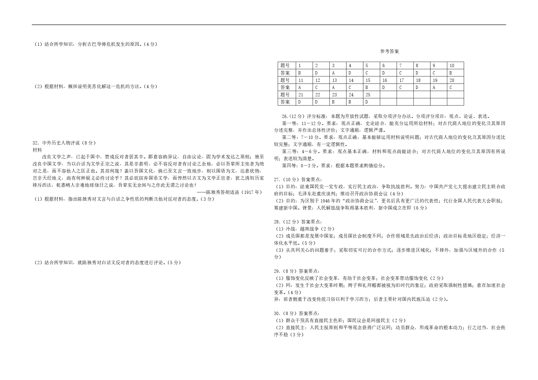 2008高考海南卷历史试题(含答案).pdf,第4页预览