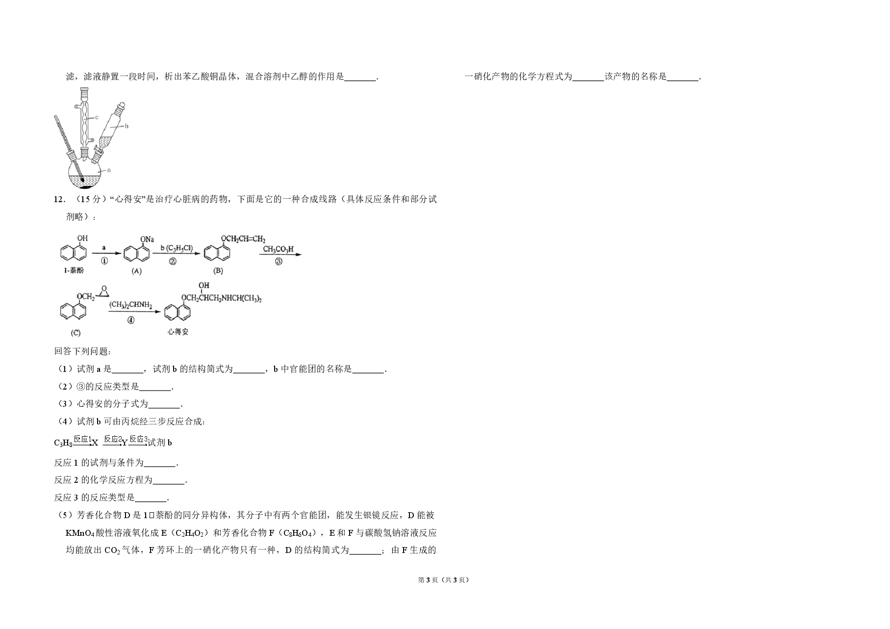 2014年全国统一高考化学试卷（大纲版）（原卷版）.pdf，第3页预览