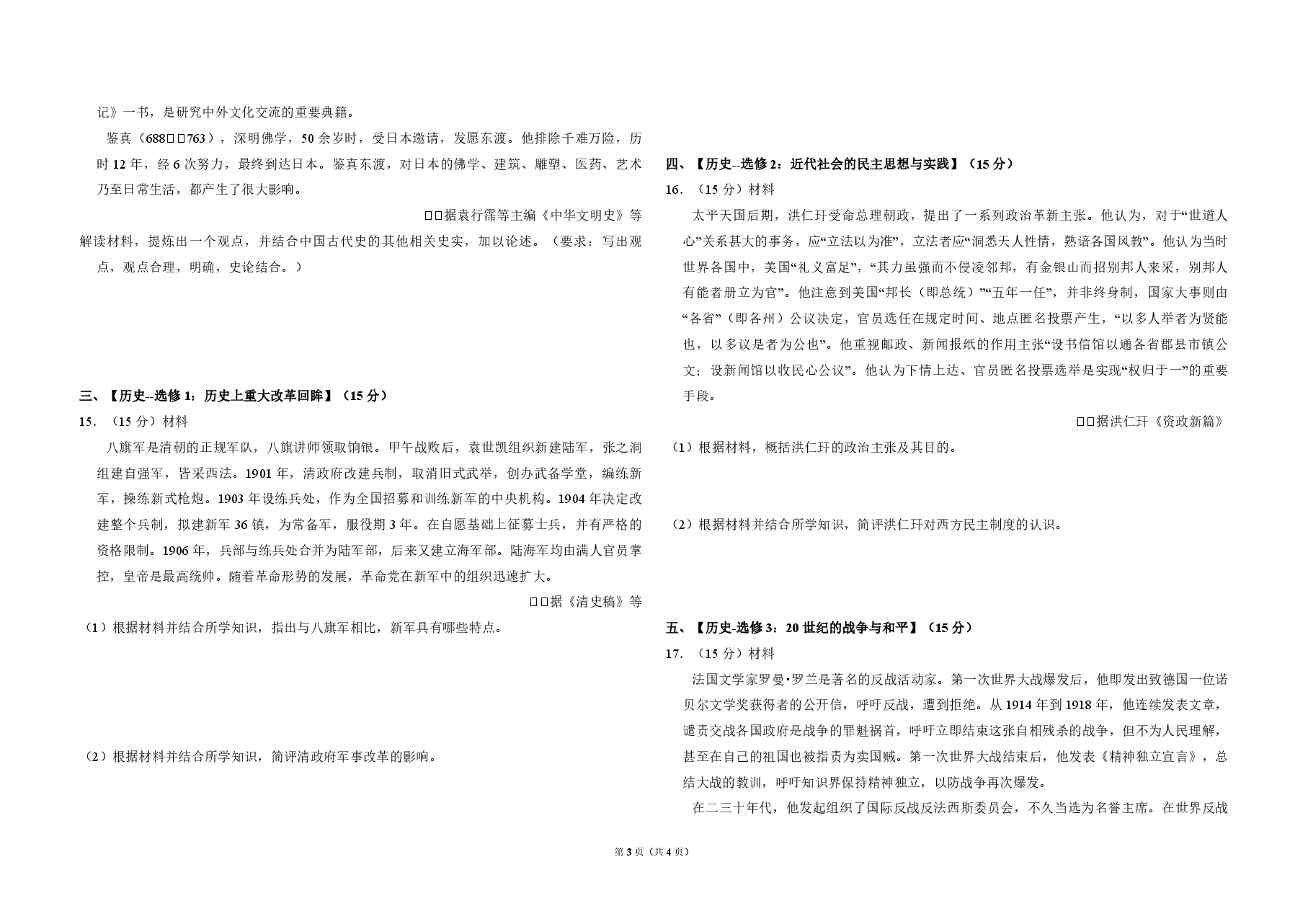 2016年全国统一高考历史试卷(新课标ⅱ)(原卷版).pdf,第3页预览