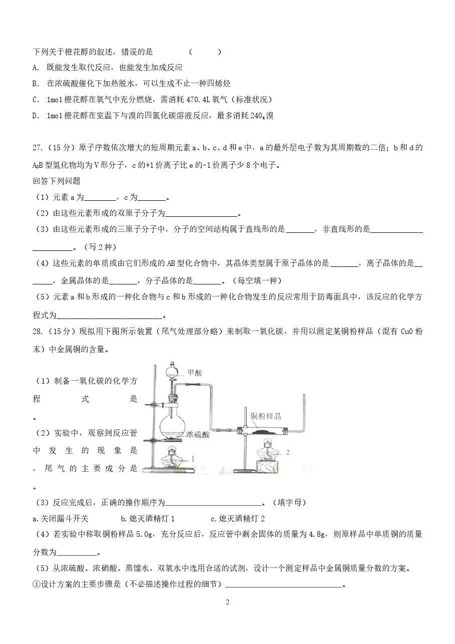 2012年高考贵州理综化学试题和参考答案.doc，第2页预览