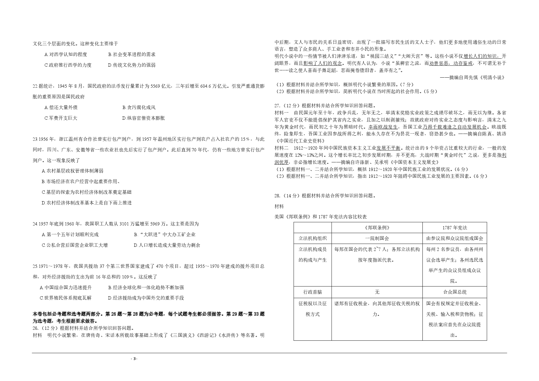 2015高考海南卷历史试题(含答案).pdf,第3页预览