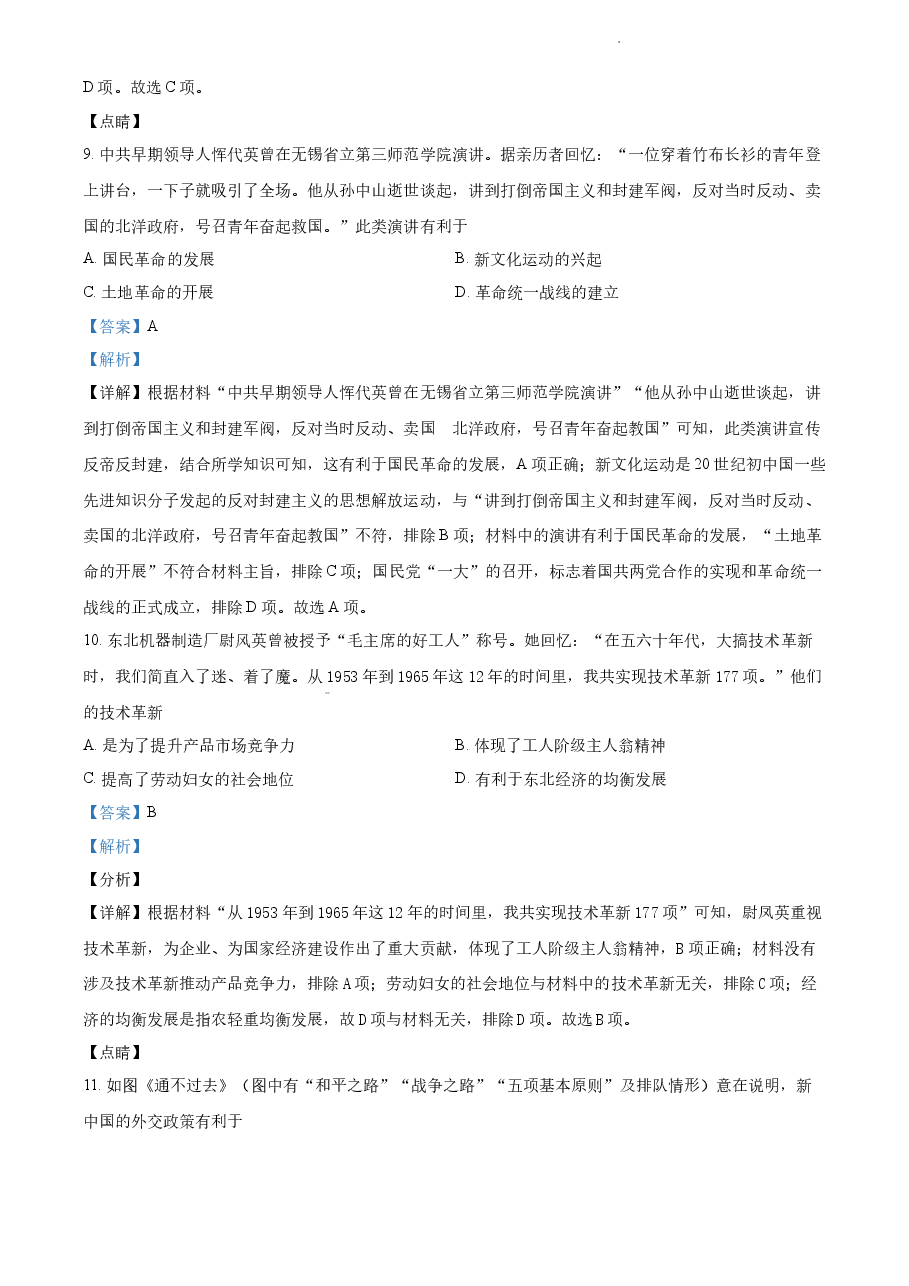 精品解析：2021年新高考江苏历史高考真题（解析版）.docx，第4页预览