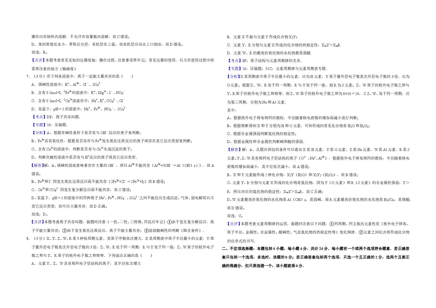 2009年江苏省高考化学试卷解析版 .doc,第4页预览