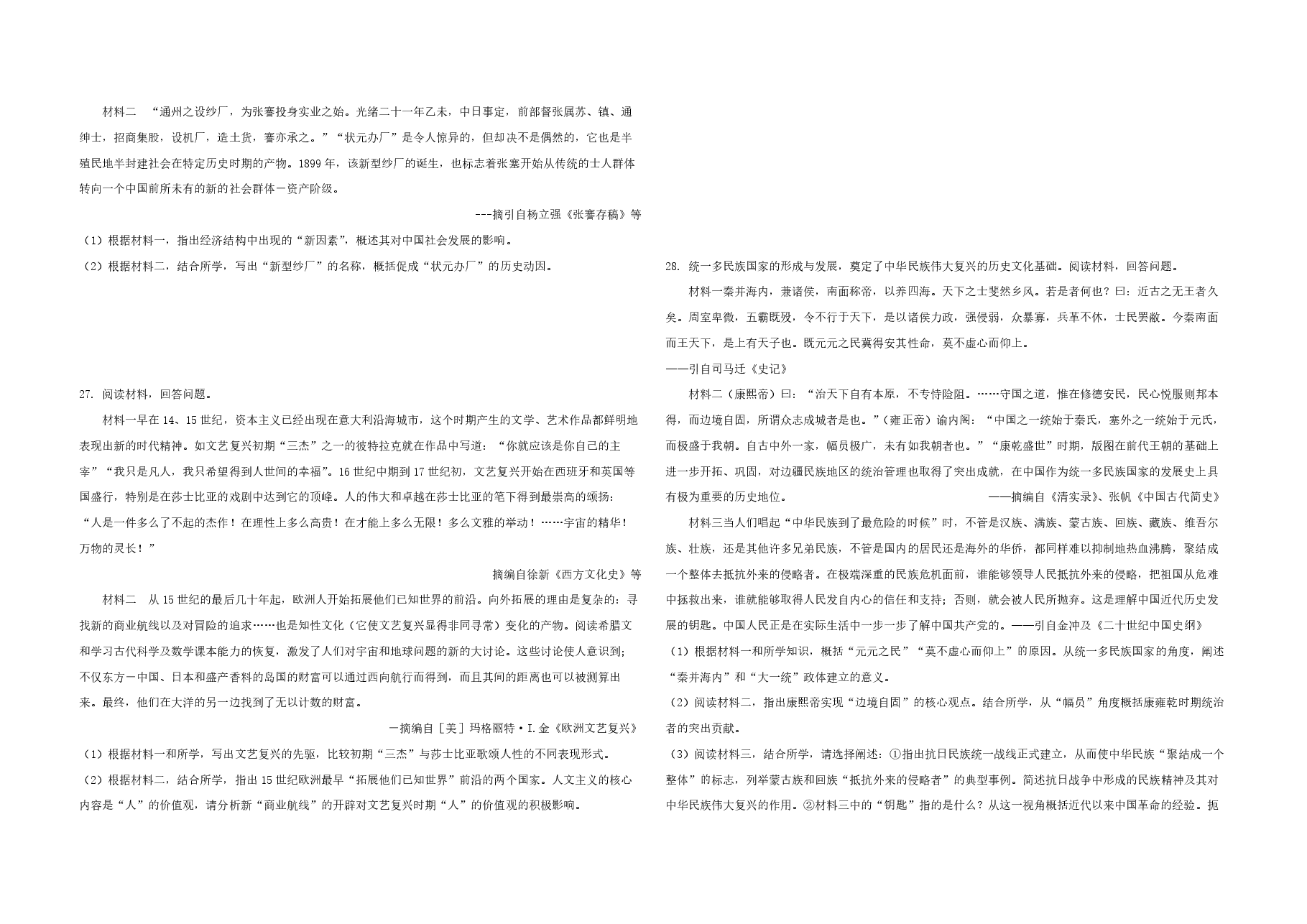 2021年浙江省高考历史【1月】（原卷版）.pdf，第4页预览