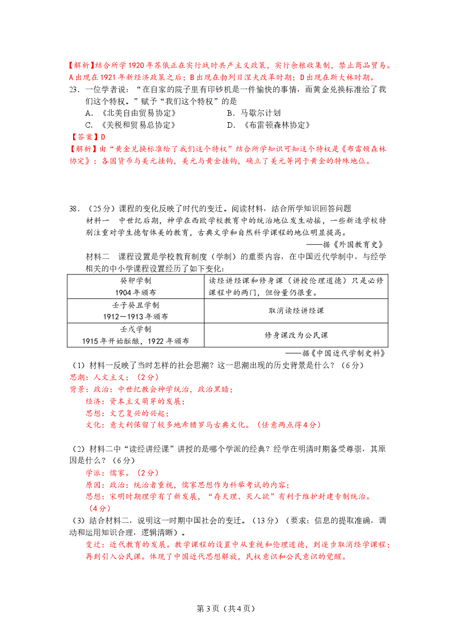 2015年高考广东历史试卷及答案.doc,第3页预览
