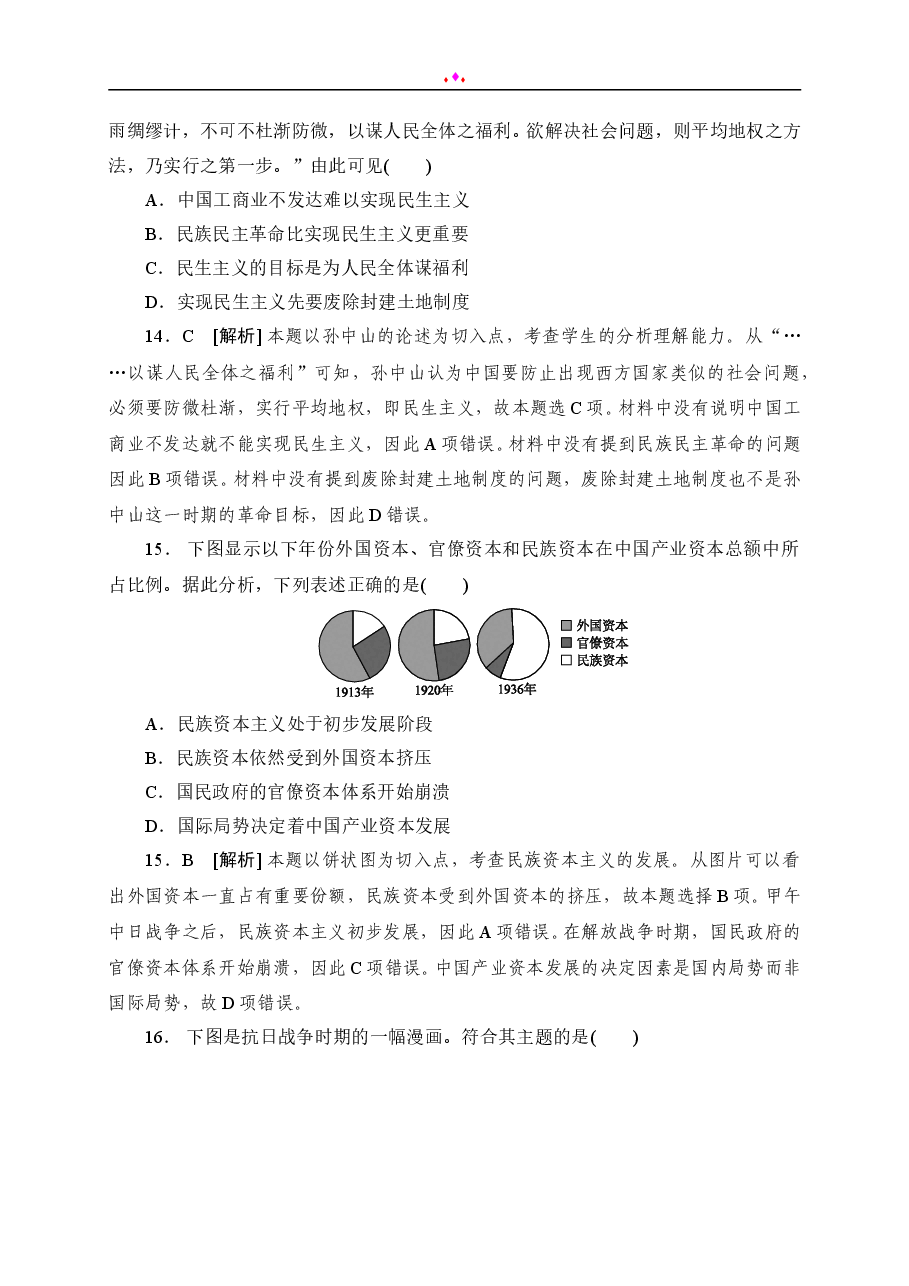 2013年高考安徽卷(文综历史部分)(含答案).doc,第2页预览