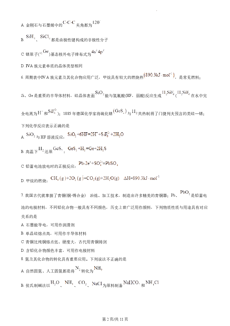 精品解析:2022年江苏省高考真题化学试题(原卷版).docx,第2页预览