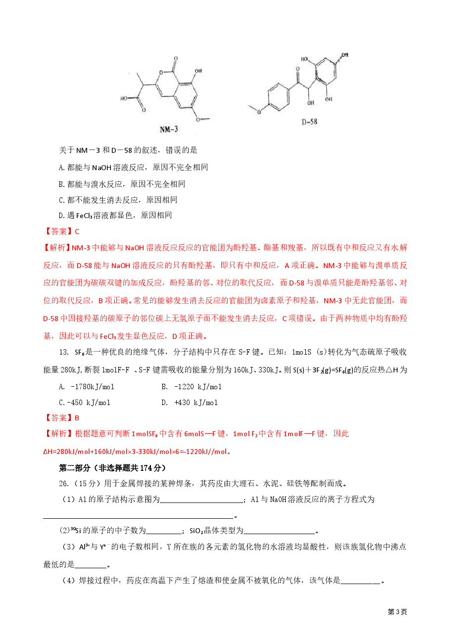 2011年高考重庆市化学卷真题及答案.doc,第3页预览