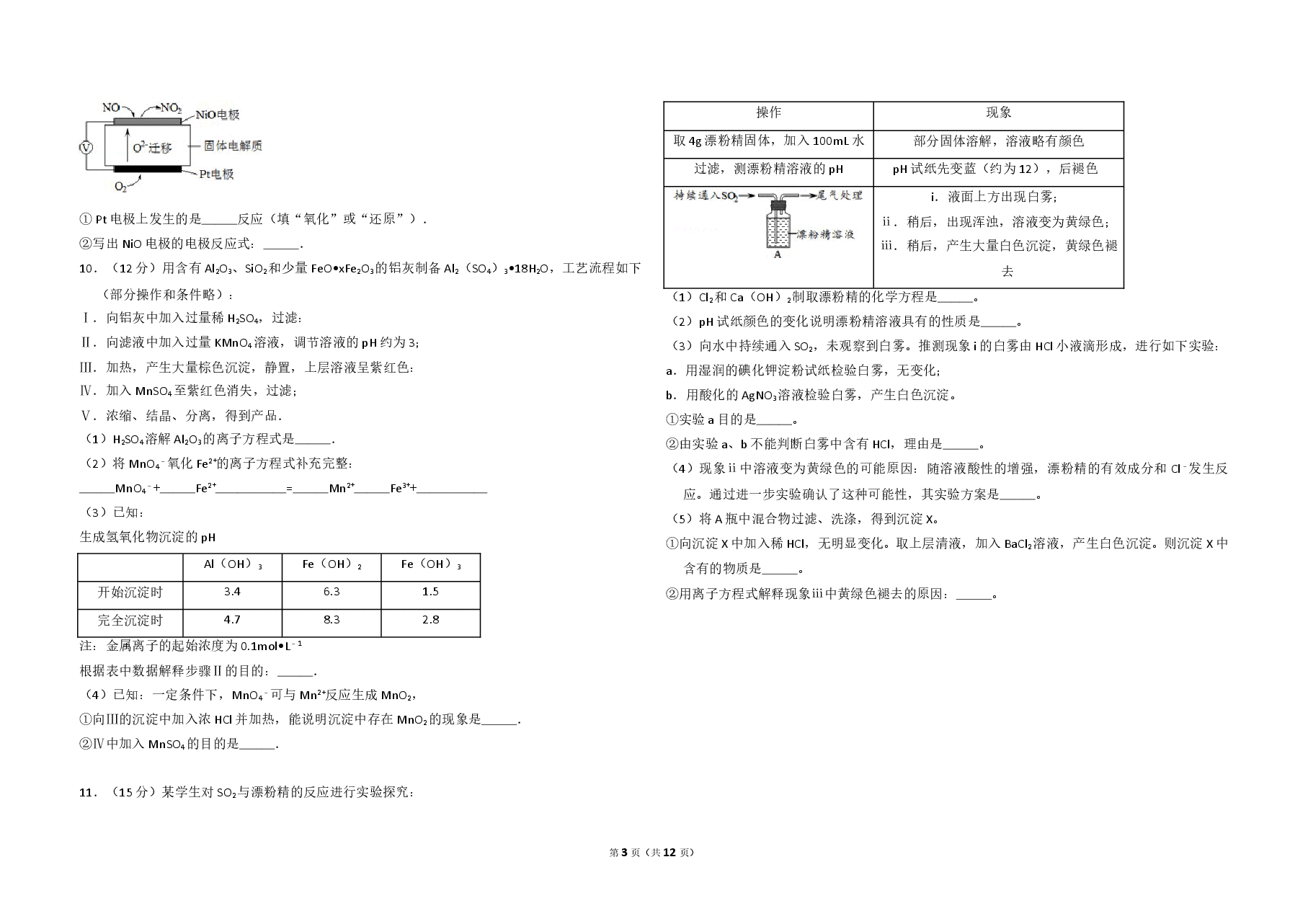 2013年北京市高考化学试卷（含解析版）.doc，第3页预览