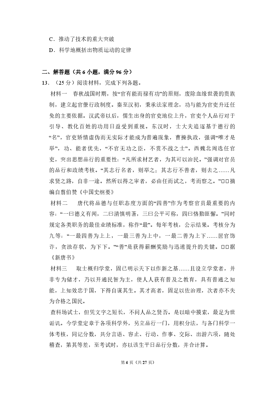 2011年全国统一高考历史试卷(新课标)(含解析版).pdf,第4页预览