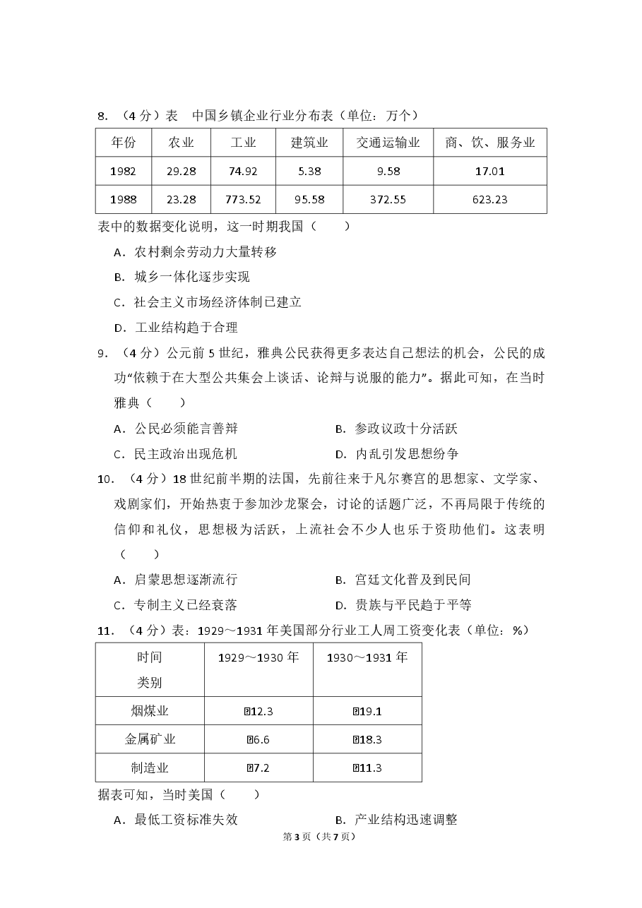 2018年全国统一高考历史试卷(新课标ⅲ)(原卷版).pdf,第3页预览