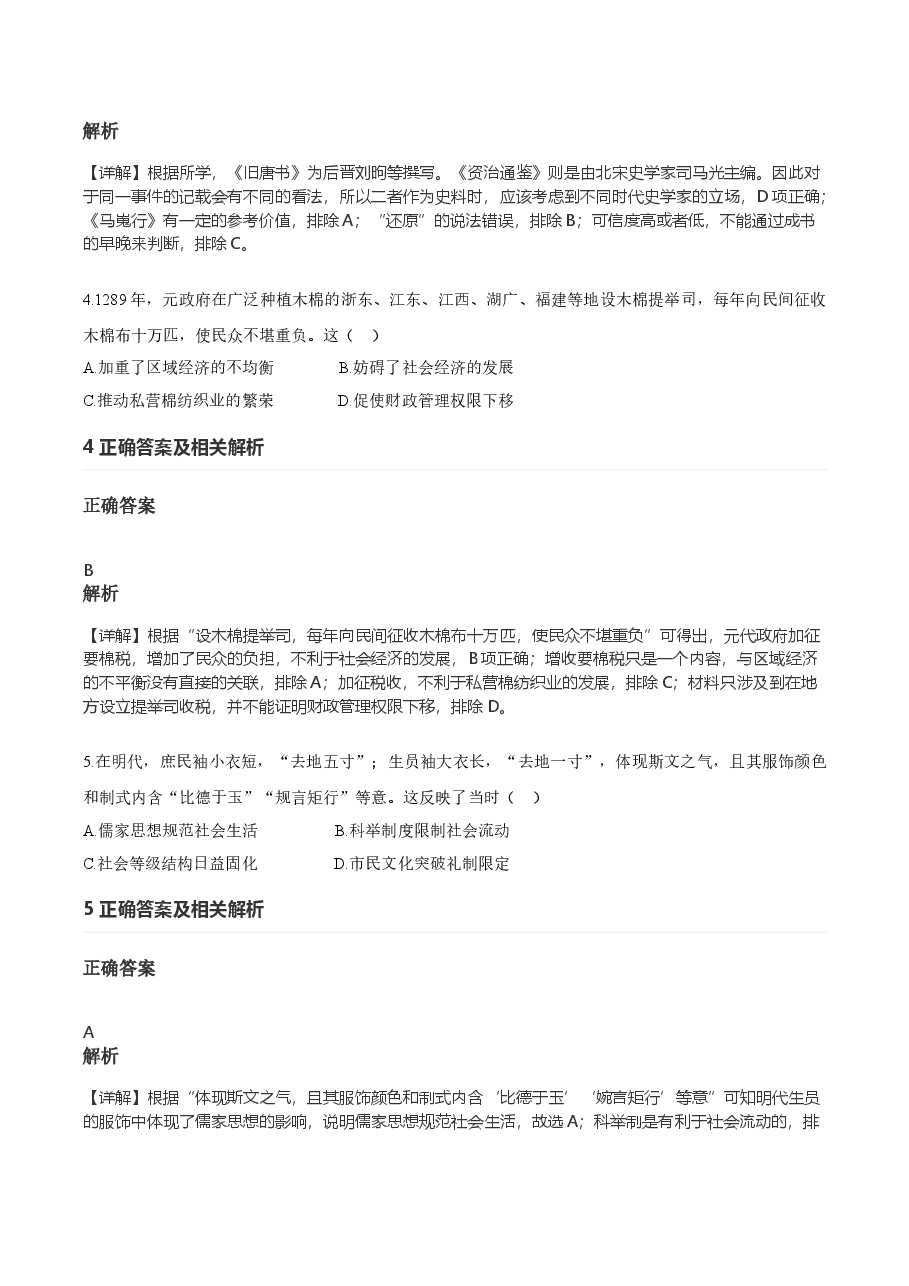 2021年高考真题—— 历史(广东卷) (解析版).doc,第3页预览