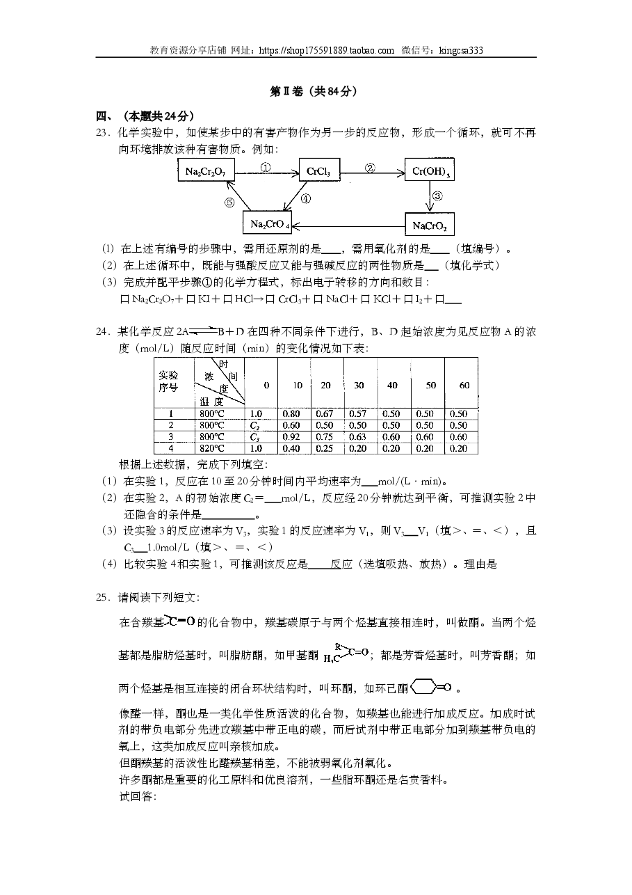 2001年上海市高中毕业统一学业考试化学试卷(答案版).doc,第4页预览