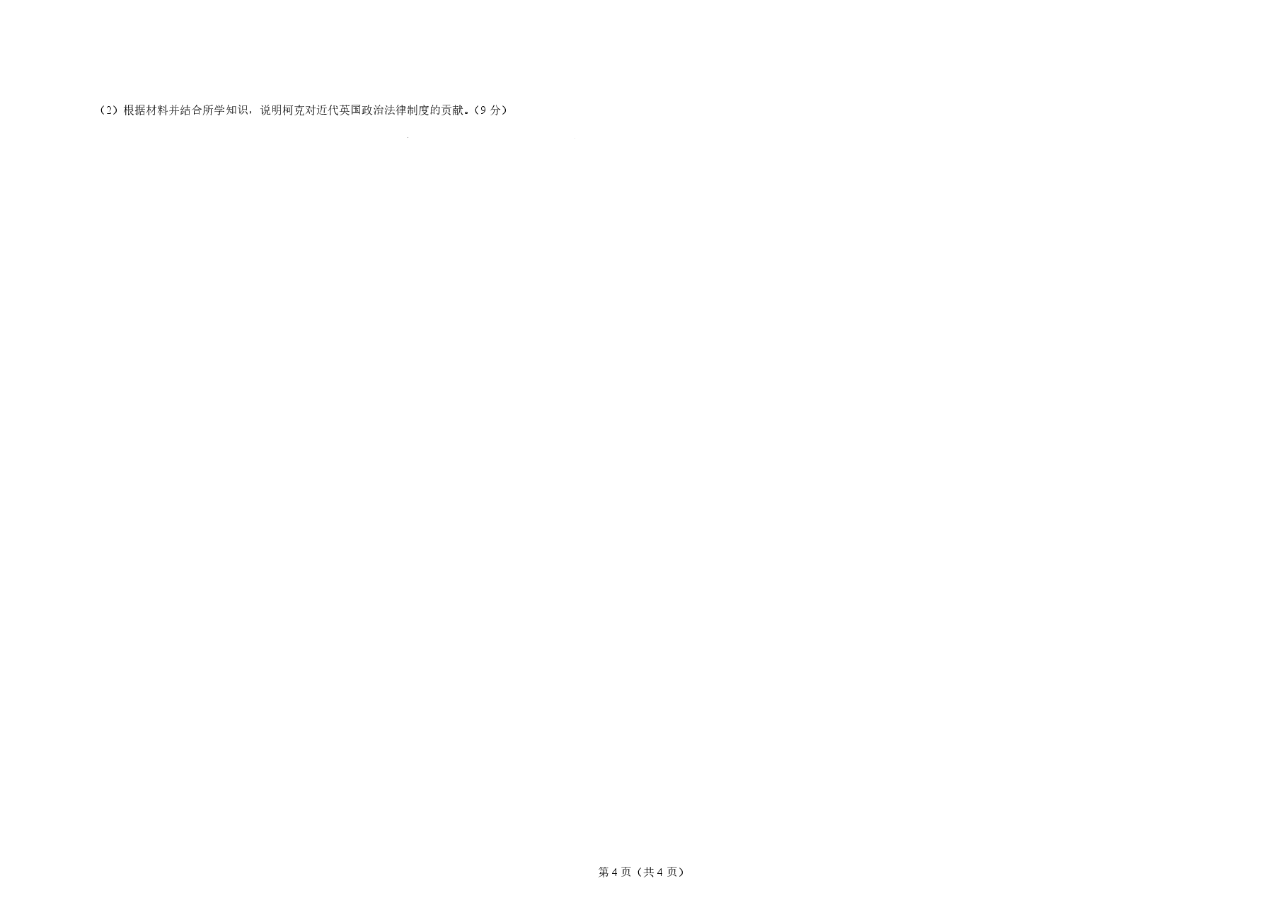 2019高考海南卷历史(原卷版).pdf,第4页预览