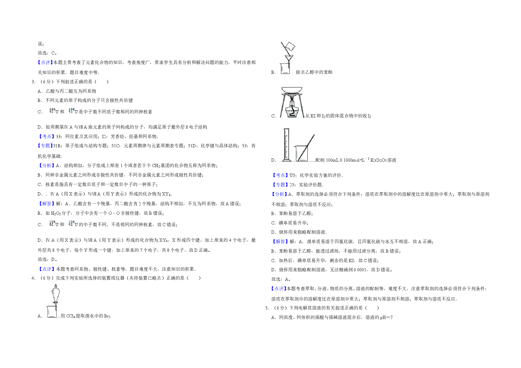 2012年天津市高考化学试卷解析版   .doc，第2页预览