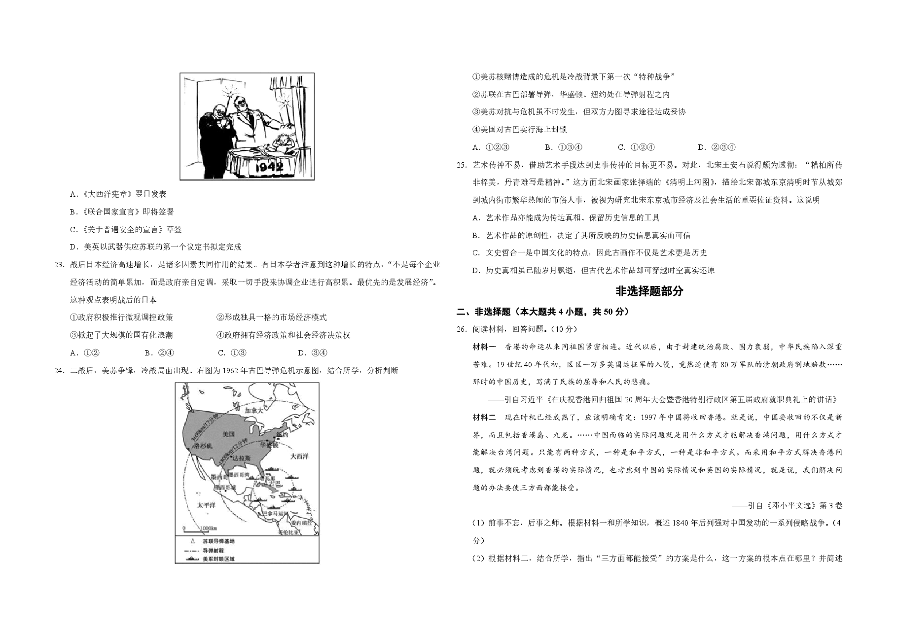 2020年浙江省高考历史【1月】(原卷版).pdf,第4页预览