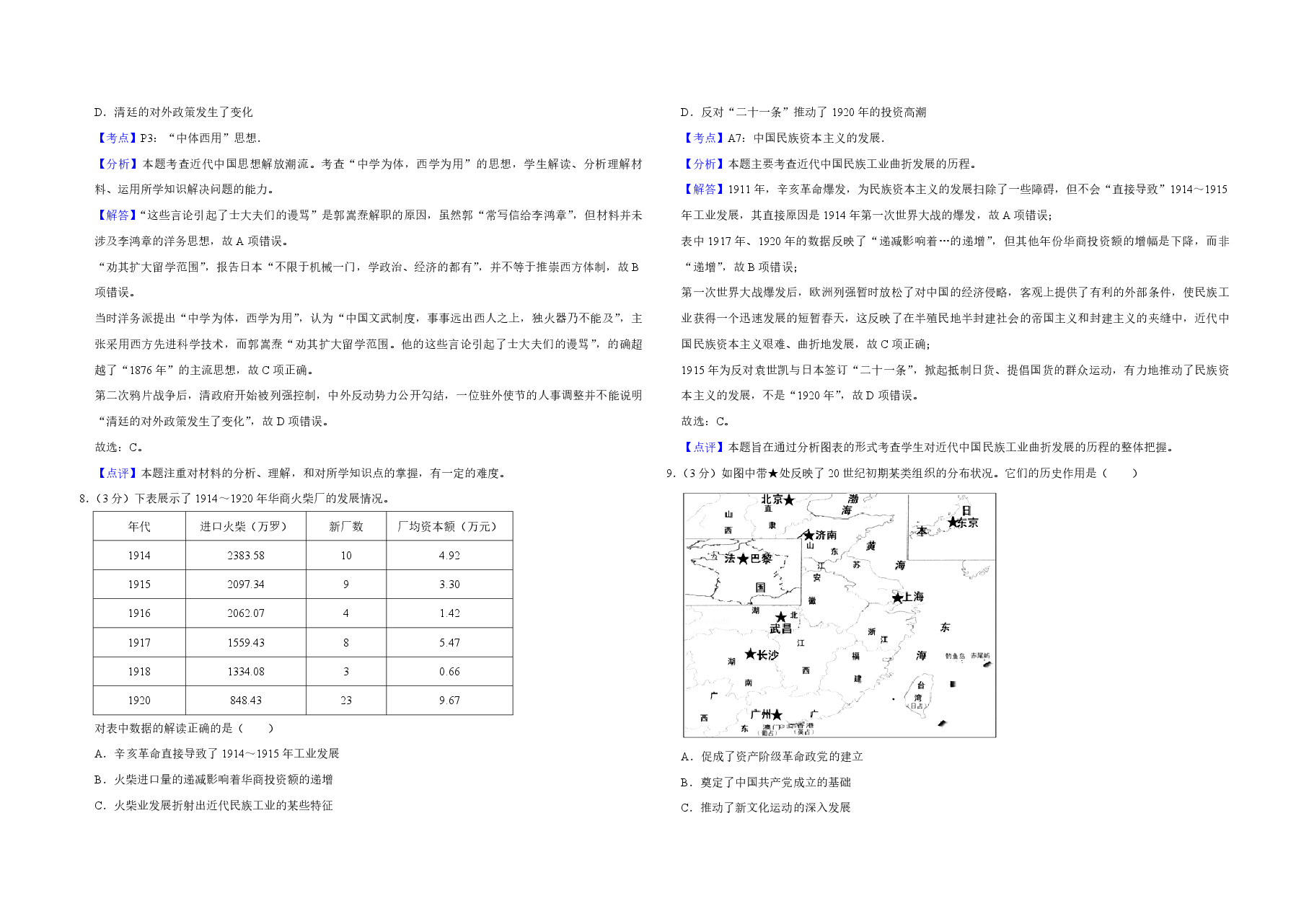 2015年江苏省高考历史试卷解析版 .pdf,第3页预览