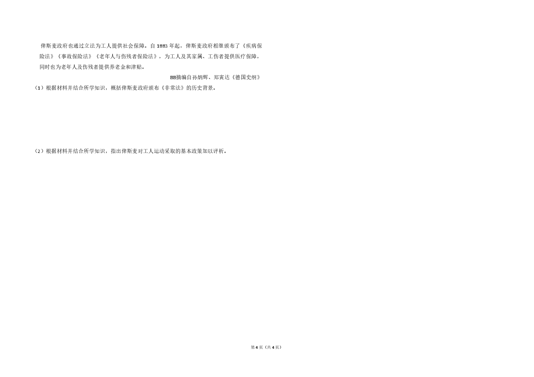 2015年全国统一高考历史试卷(新课标ⅱ)(原卷版).pdf,第4页预览