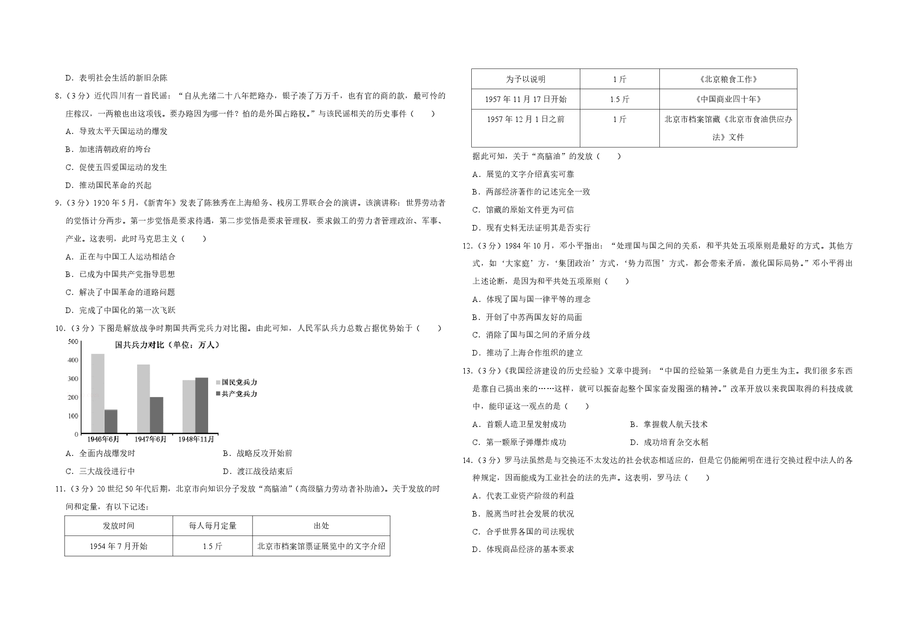 2018年江苏省高考历史试卷 .pdf,第2页预览