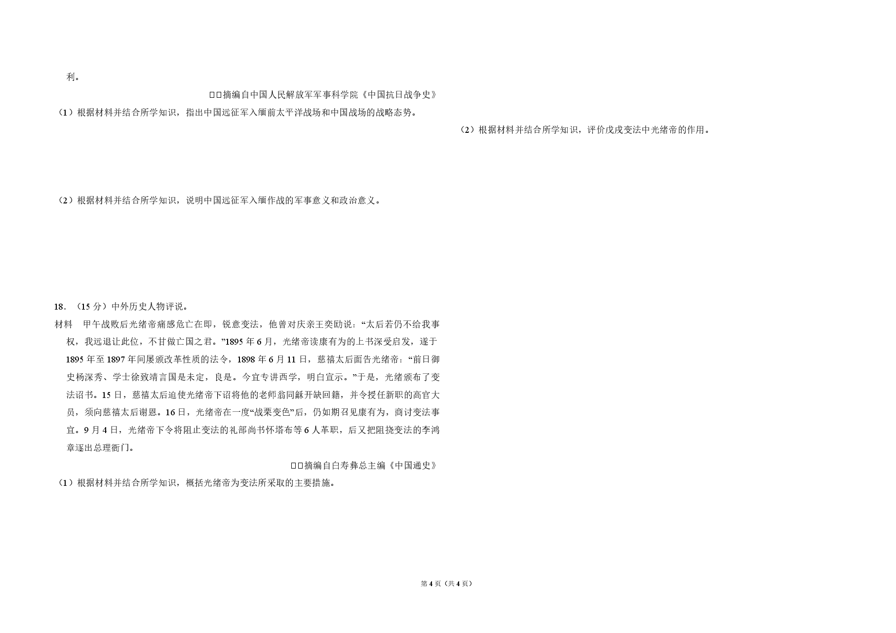 2014年全国统一高考历史试卷(新课标ⅱ)(原卷版).pdf,第4页预览