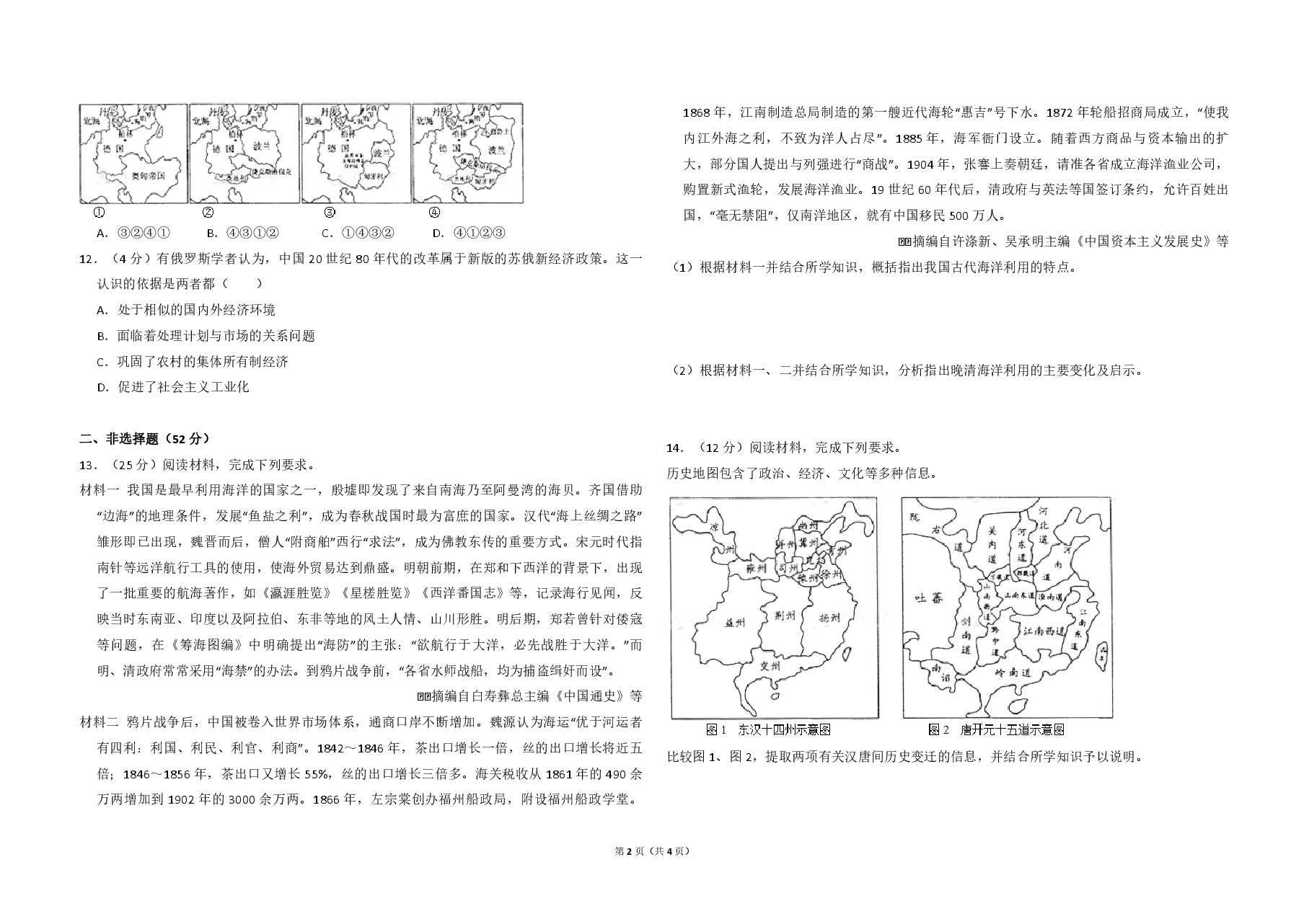 2013年全国统一高考历史试卷(新课标ⅰ)(原卷版).pdf,第2页预览