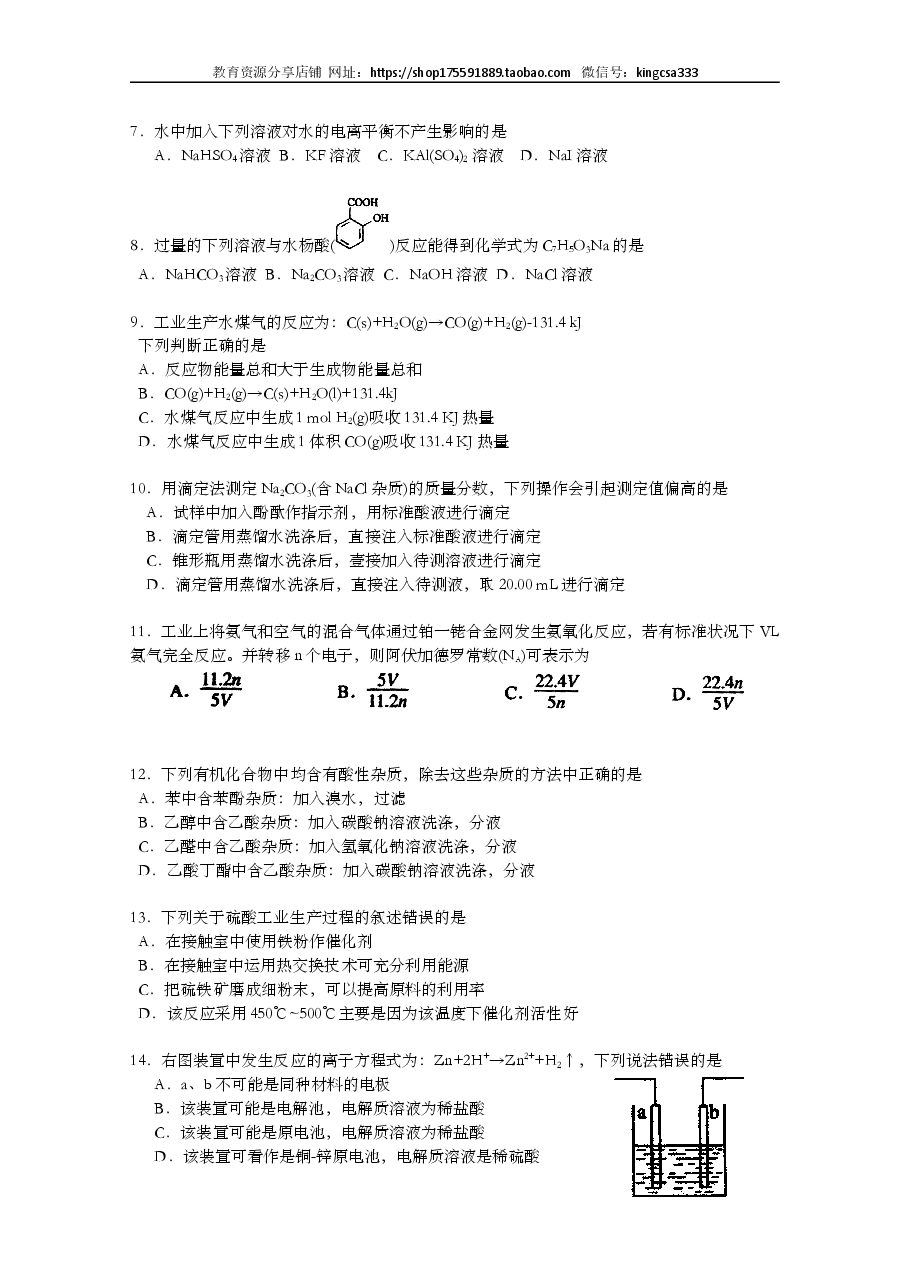 2012年上海市高中毕业统一学业考试化学试卷(word解析版).doc,第2页预览