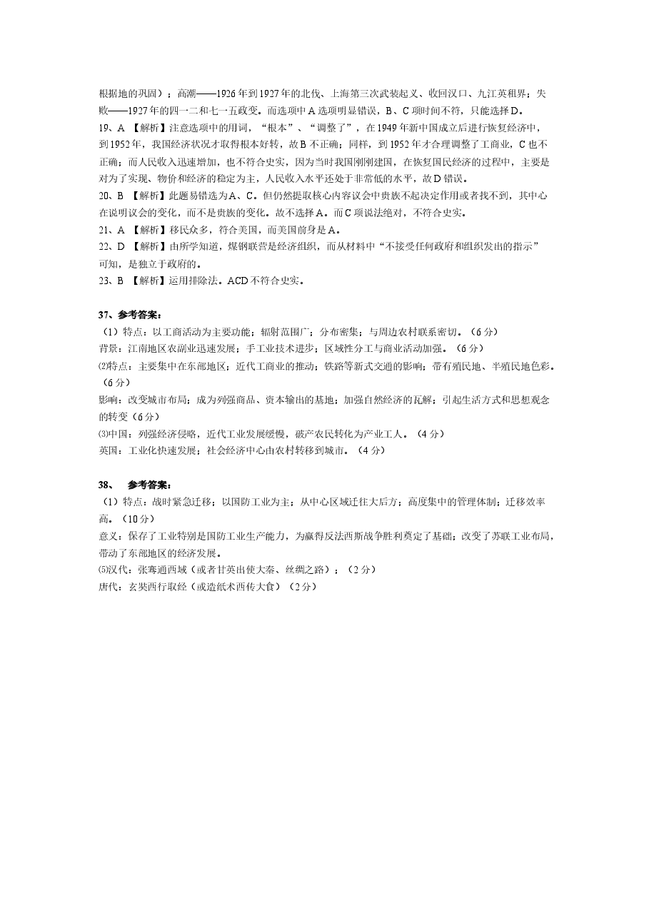 2010高考贵州卷文综历史试题及答案.docx,第4页预览