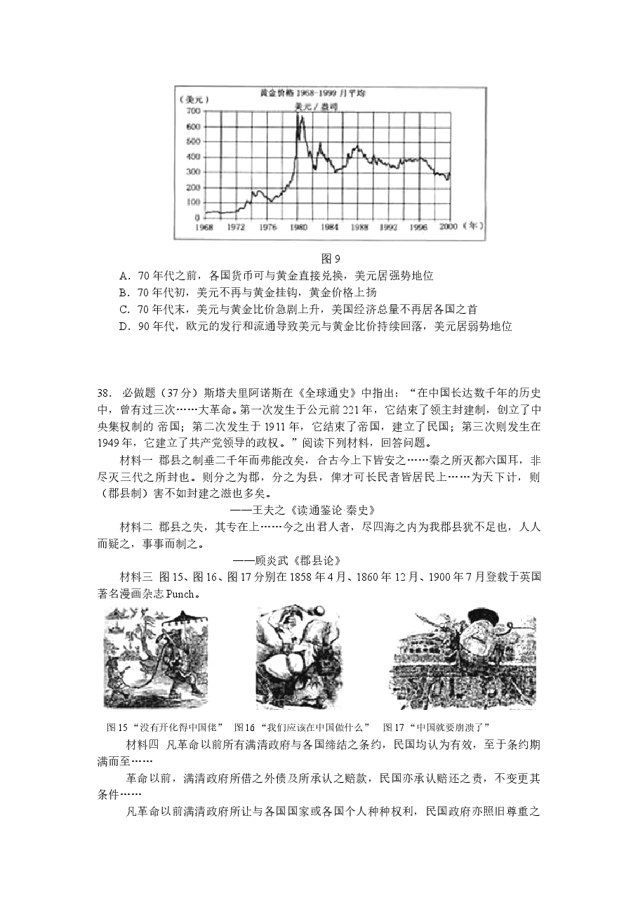 2011年高考福建卷(文综历史部分)(含答案).doc,第3页预览