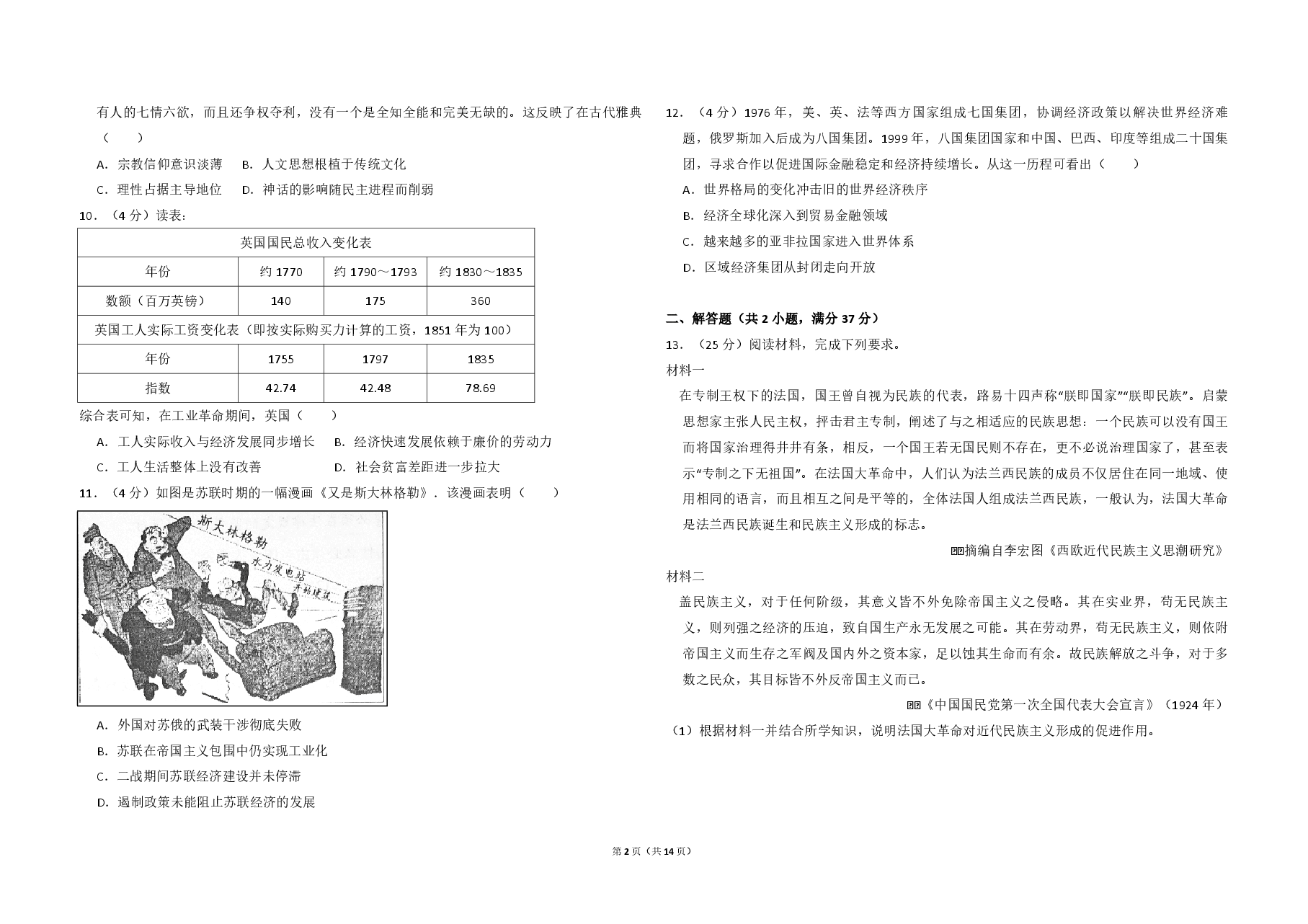 2017年全国统一高考历史试卷(新课标ⅰ)(含解析版).pdf,第2页预览