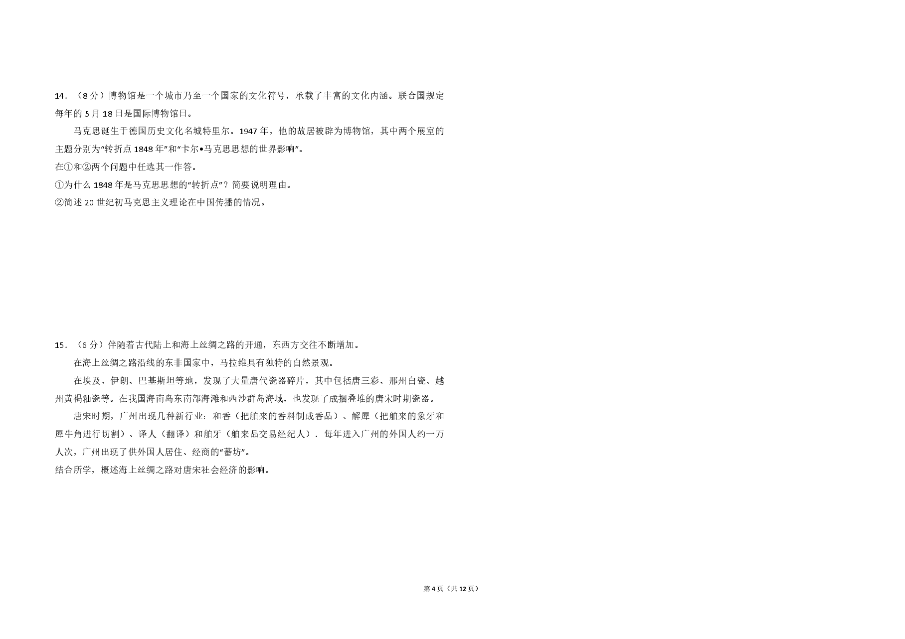 2017年北京市高考历史试卷(含解析版).pdf,第4页预览