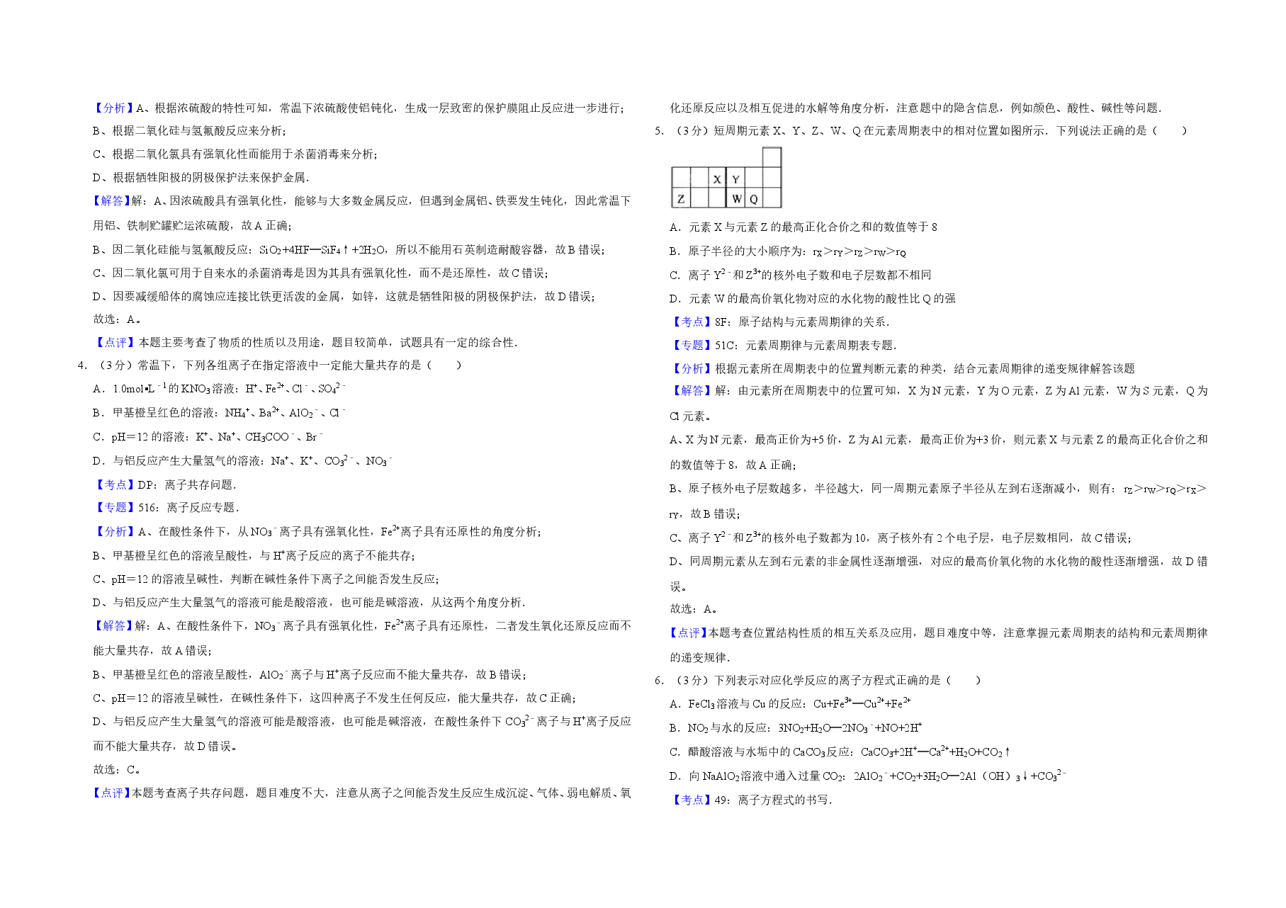 2011年江苏省高考化学试卷解析版   .doc，第2页预览