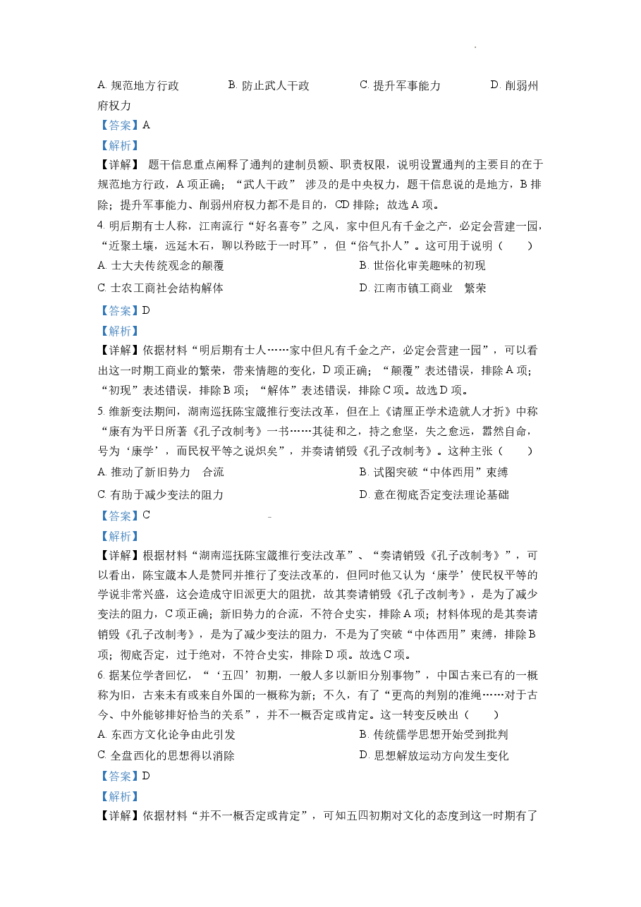 精品解析：2022年高考全国乙卷历史试题（解析版）.docx，第2页预览