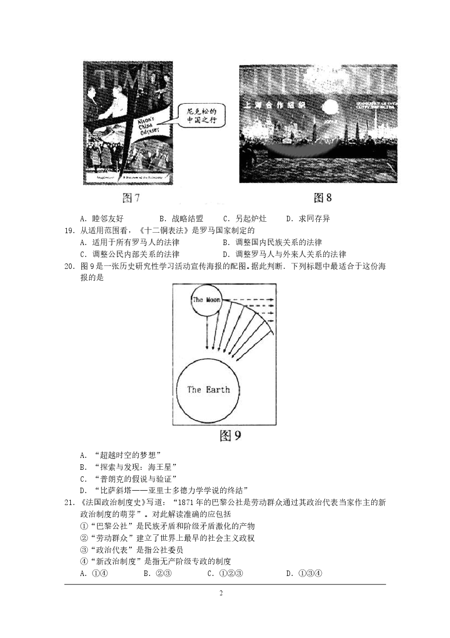 2010年高考福建卷(文综历史部分)(含答案).doc,第2页预览
