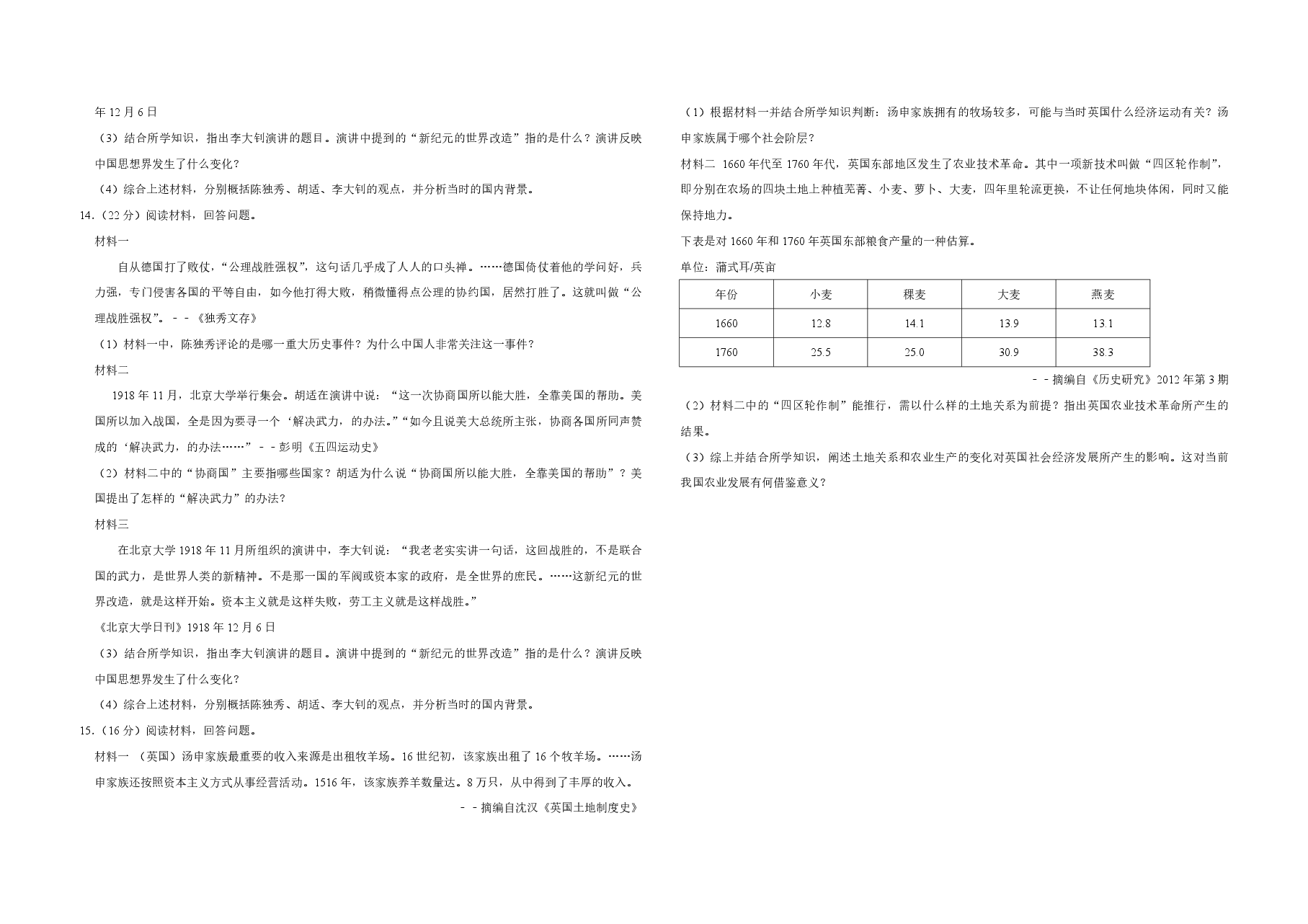 2013年天津市高考历史试卷 .pdf,第3页预览