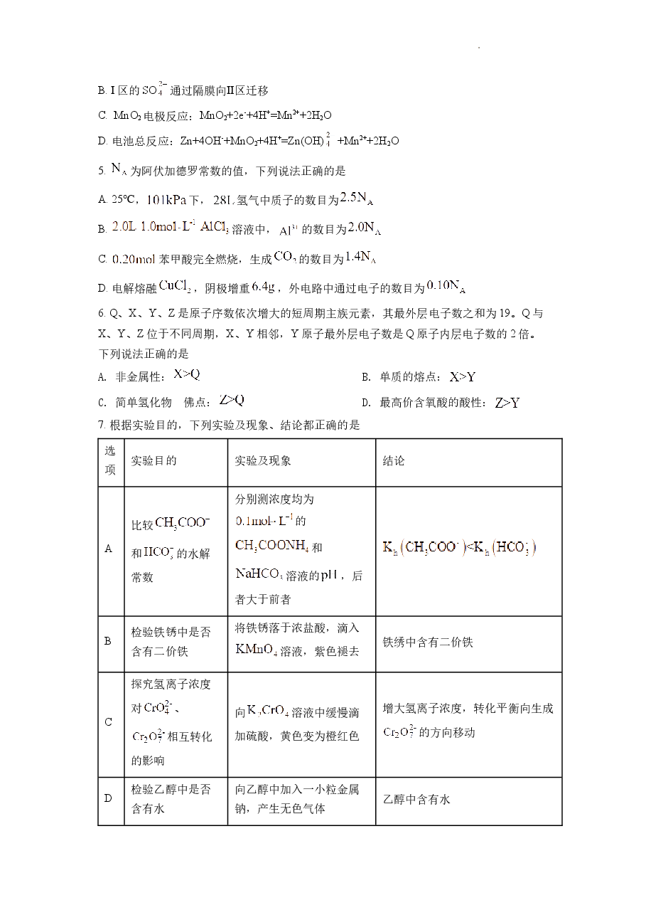 精品解析：2022年全国统一高考化学试卷（全国甲卷）（原卷版）.docx，第2页预览