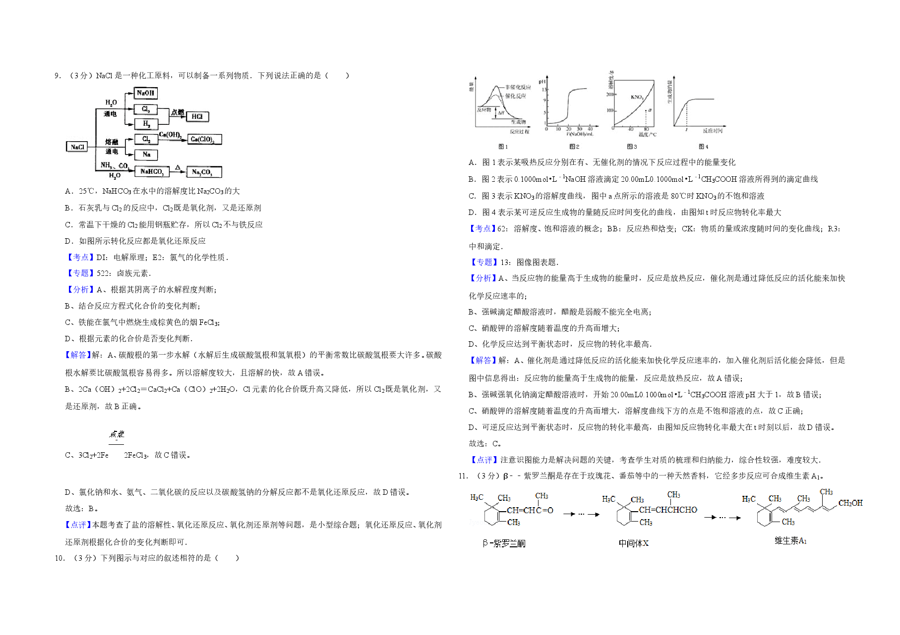 2011年江苏省高考化学试卷解析版   .doc，第4页预览