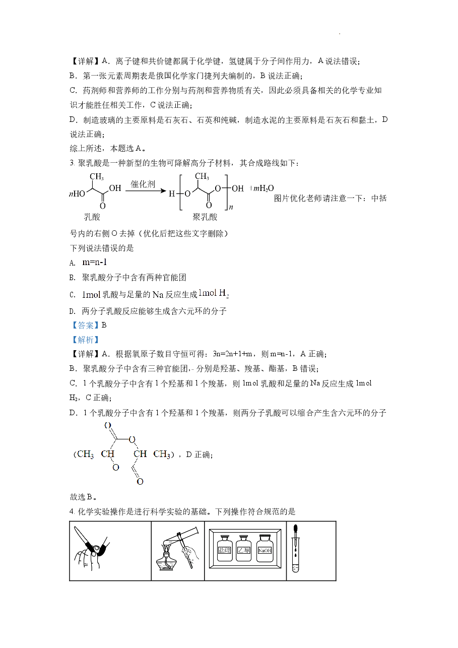 精品解析:2022年湖南省普通高中学业水平选择性考试化学试题(解析版).docx,第2页预览