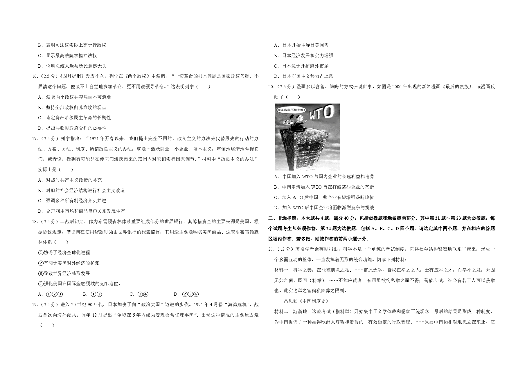 2012年江苏省高考历史试卷 .pdf,第3页预览