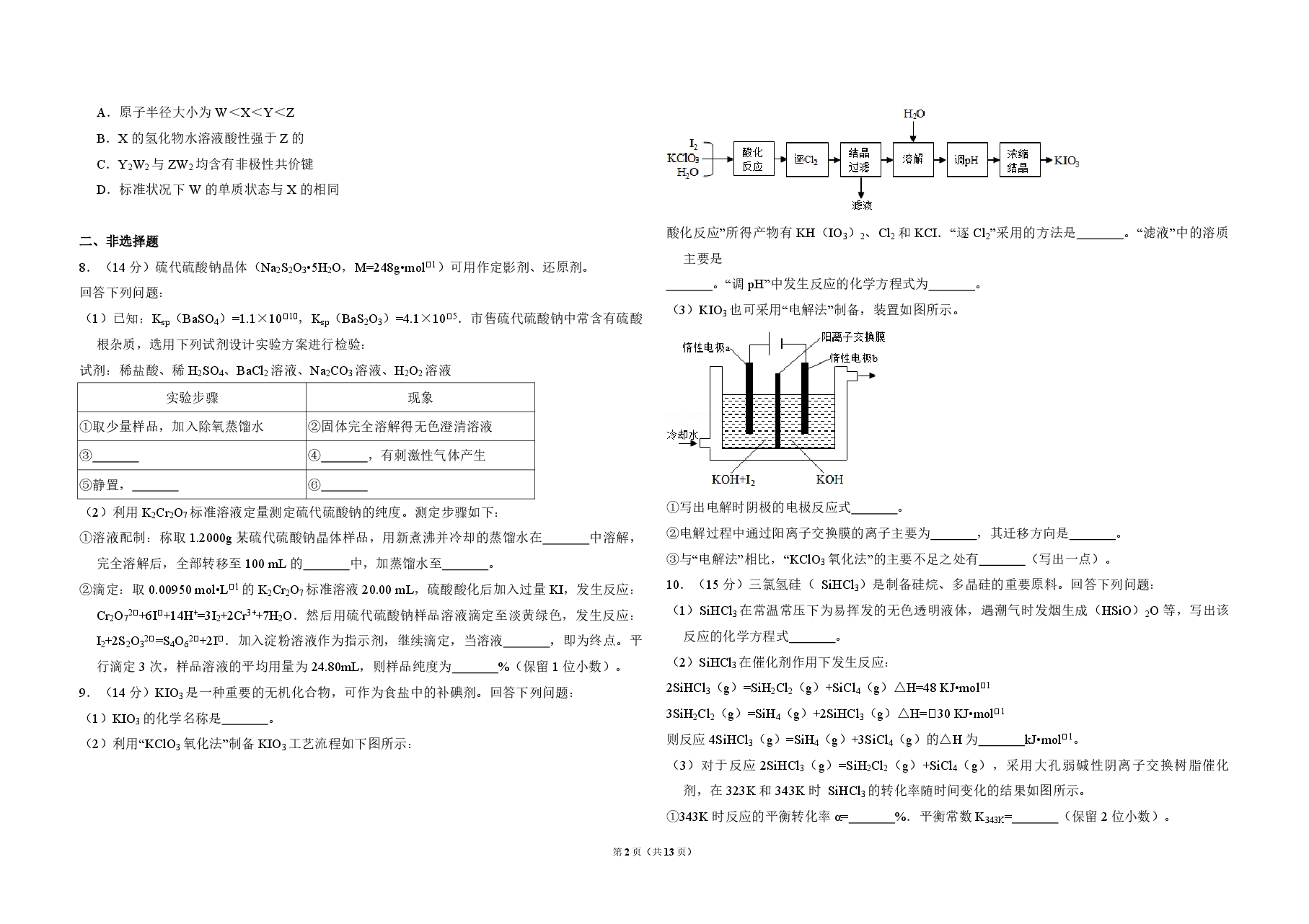 2018年全国统一高考化学试卷(新课标ⅲ)(含解析版).pdf,第2页预览