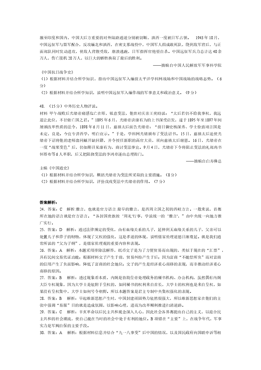 2014高考贵州卷文综历史试题及答案.docx,第4页预览