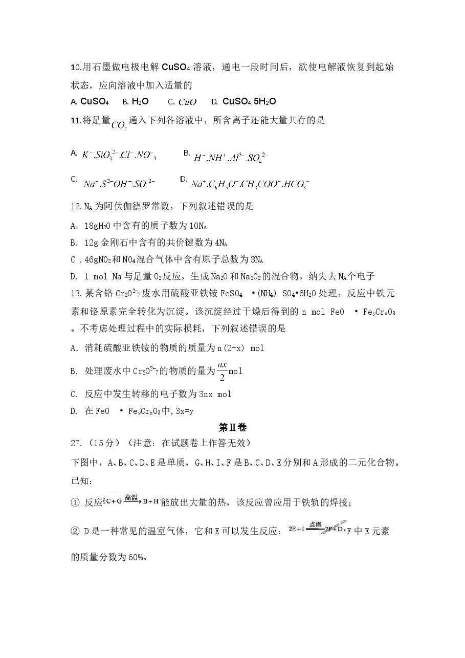 2011年高考贵州理综化学试题和参考答案.doc,第2页预览