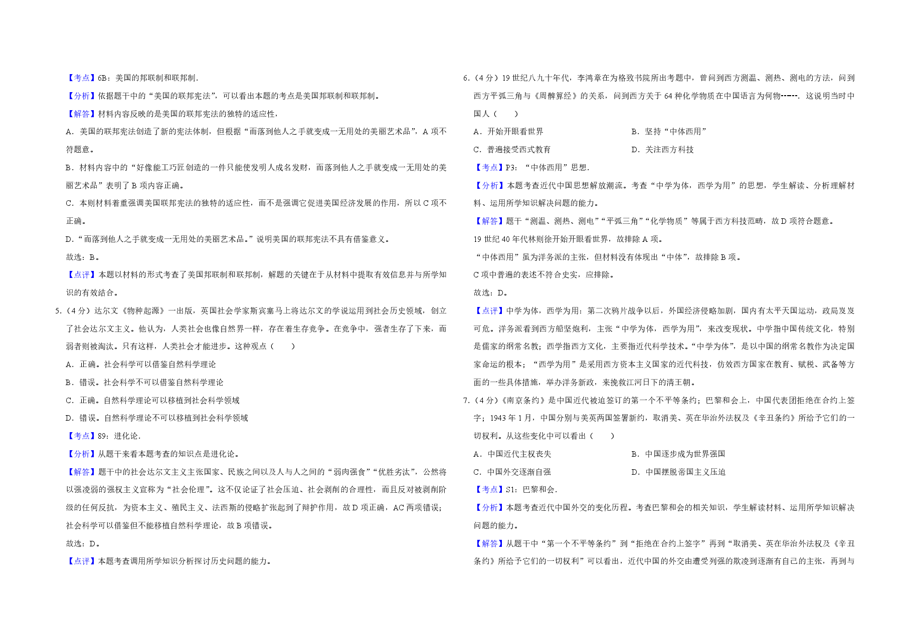 2014年天津市高考历史试卷解析版   .pdf，第2页预览