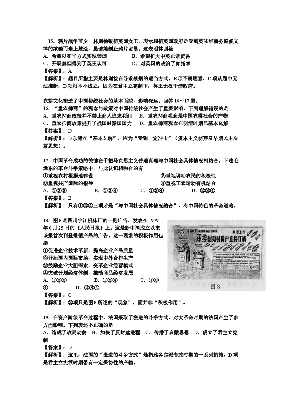 2010高考四川卷文综历史试题及答案.docx，第2页预览
