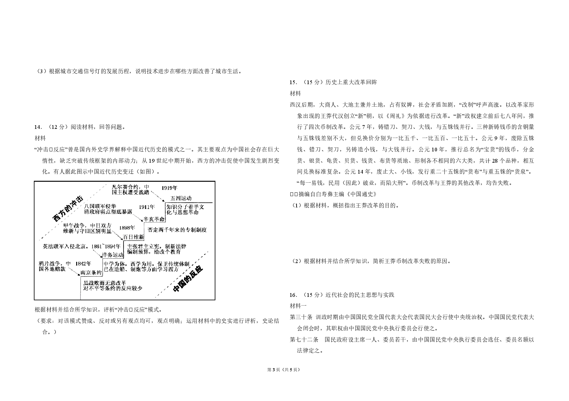 2012年全国统一高考历史试卷(新课标)(原卷版).pdf,第3页预览