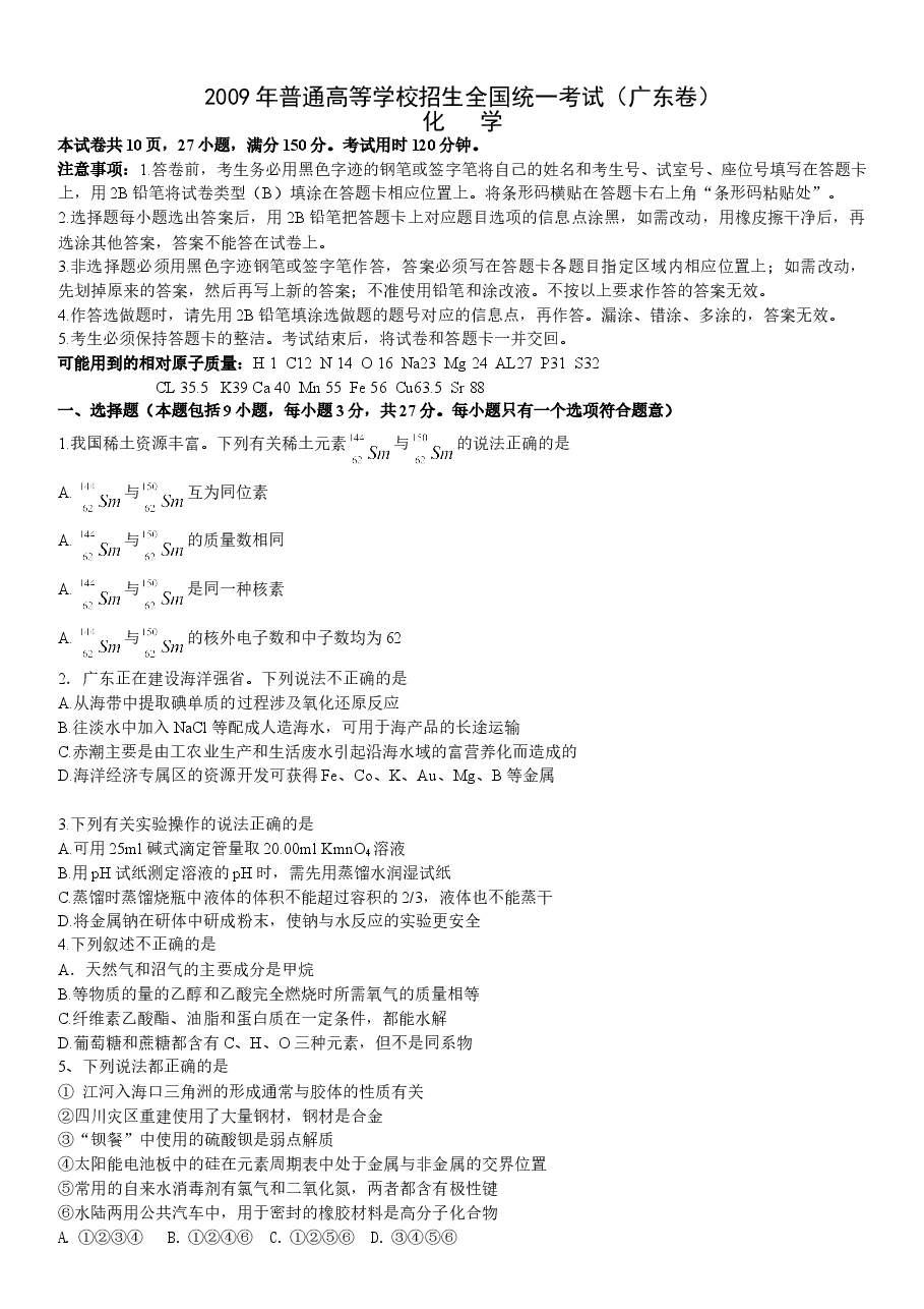 2009年广东高考化学试题及答案.doc,第1页预览
