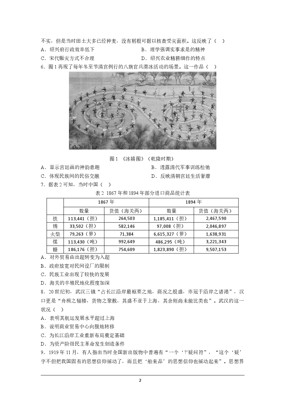 2021年高考真题—— 历史(湖南卷) (原卷版).doc,第2页预览