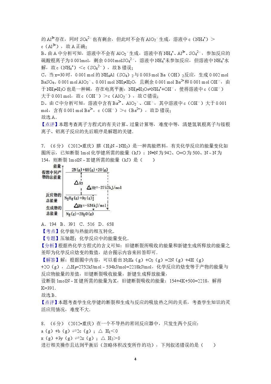 2012年高考重庆市化学卷真题及答案.doc，第4页预览