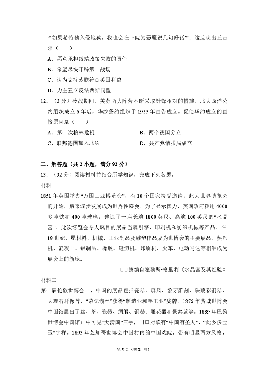 2012年全国统一高考历史试卷（大纲版）（含解析版）.pdf，第3页预览