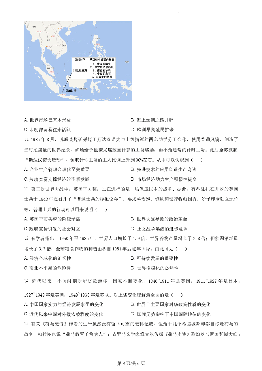 精品解析:2022年新高考天津卷历史真题(原卷版).docx,第3页预览