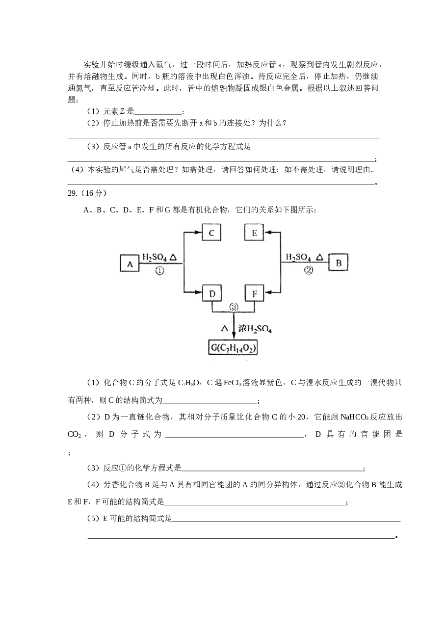 2008年福建高考化学试卷及答案word.docx,第3页预览